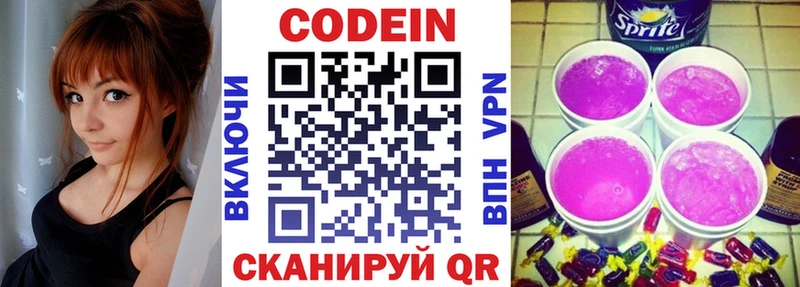 Codein Purple Drank Щёлково