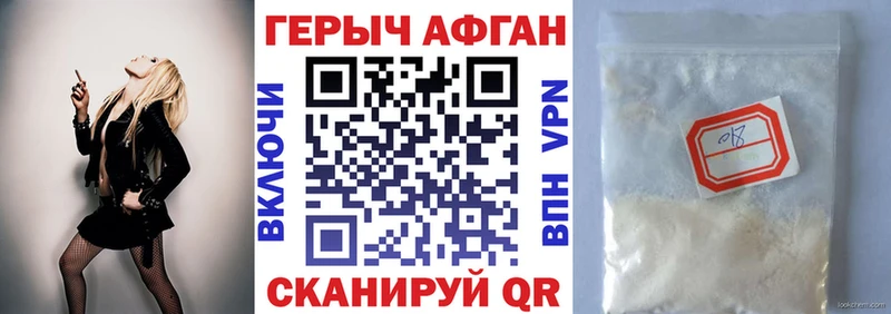 наркошоп Щёлково ГЕРОИН Афган